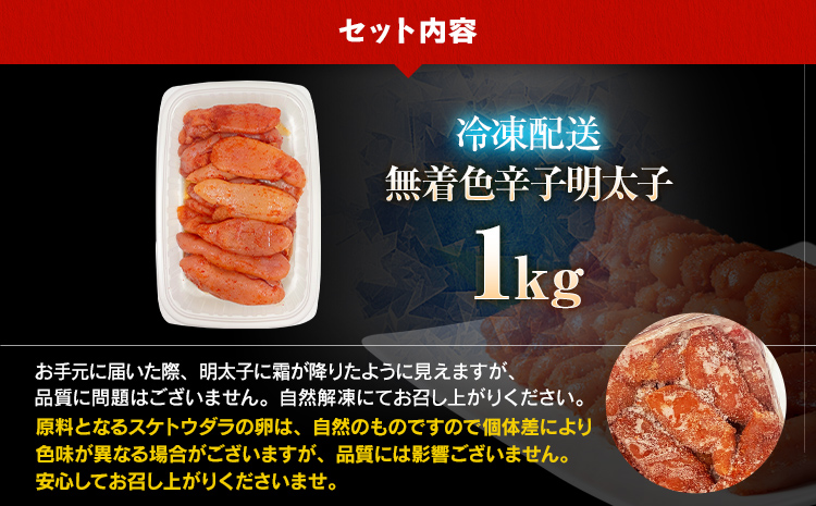 特上切れ子 無着色 辛子明太子1kg（特切） 1kg×1箱 訳あり 海鮮 業務用 たっぷり HACCP認定