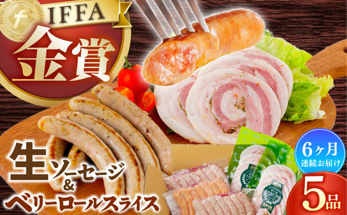 
            【6回定期便】定番人気のハム詰め合わせ/ 長与町 / 雪の浦手造りハム [EAM070]  国産ハム 定番 ハムソーセージ 冷凍 ハム詰合せ 定期便
          