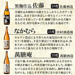 P-111 鹿児島本格芋焼酎「佐藤　黒・なかむら・萬膳庵・安田・明るい農村・千秀」各1800ml(一升瓶)【赤塚屋百貨店】霧島市 地酒 いも焼酎 飲み比べセット