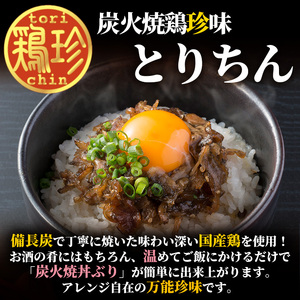 うっかり八兵衛 鶏珍 味くらべセット 化粧箱入り(合計400g・2種)鶏肉 お肉 ご飯のお供 備長炭 甘辛 かぼす 鶏皮 食べ比べ【109200200】【ナルミ総合企画】