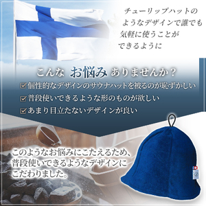 【1290】今治サウナハット　チューリップ　ホワイトグレー