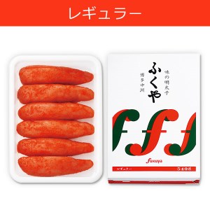 ふくや味の明太子 レギュラー味540g