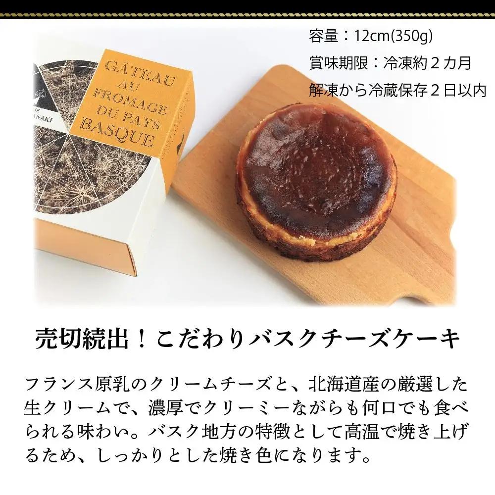 絶品！厳選素材の濃厚バスクチーズケーキ | バスク