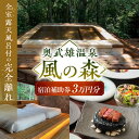 【ふるさと納税】奥武雄温泉 風の森　宿泊補助券 3万円分（本人利用限定） /奥武雄温泉 風の森[UEC001]