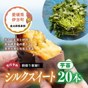 【ふるさと納税】【順次発送可能】朝採り新鮮！シルクスイート 芋苗（20本）| さつまいも サツマイモ 家庭菜園 ※2024年5月下旬～8月初旬頃に順次発送予定