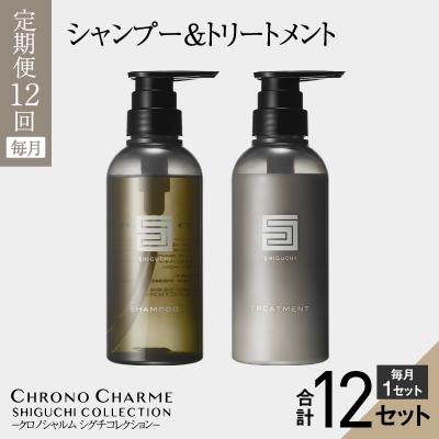 ふるさと納税 余市町 【先行受付】リノ CC シャンプー&amp;トリートメント【年12回定期コース・毎月】_Y043-0013