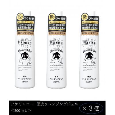 ふるさと納税 稲沢市 ダリヤ　フケミン ユー　頭皮クレンジングジェル　3個セット