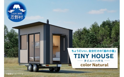 SiＮRA　トレーラー　HOUSE～トレーラーハウス～（ナチュラル）※全国対応可能