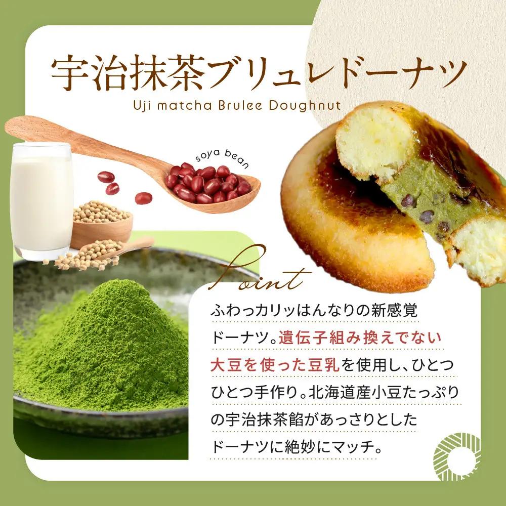 【Brulee kyoto】 ブリュレドーナツ2種6個(プレーン・宇治抹茶)｜京都 スイーツ 人気店 ご褒美スイーツ
