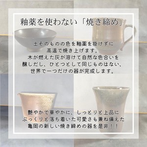 うずら ペア そば猪口（フリーカップ） 焼き締め 丹波音羽焼 《そばちょこ》