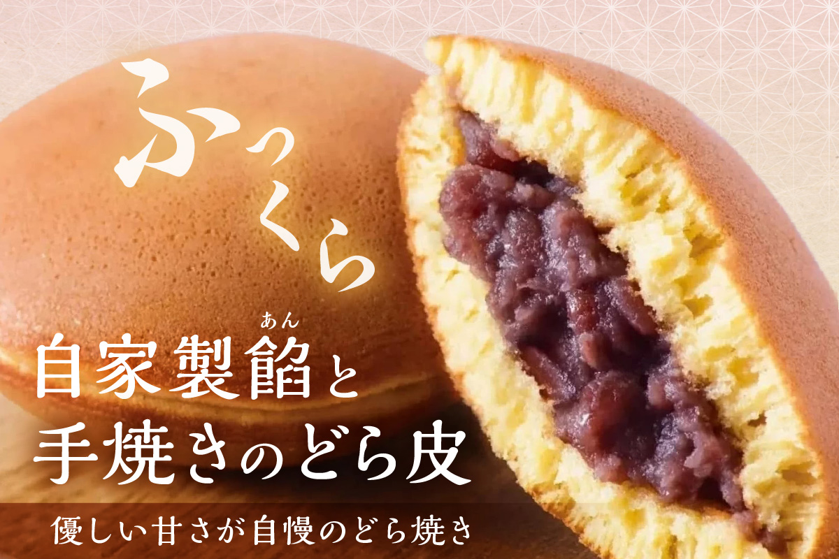 謹製どら焼＜10個入＞｜無添加｜佐賀・伊万里 080-F278
