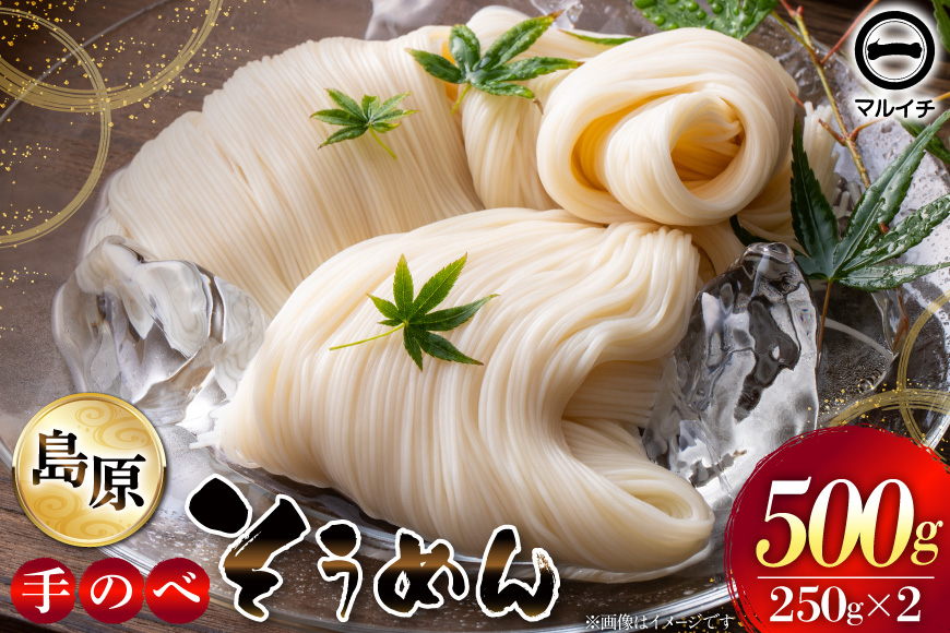 BJ293 島原 手のべそうめん 500g (50g×5束×2袋) [ そうめん 素麺 手延べ素麺 島原そうめん 島原素麺 麺 乾麺 国内製造 塚原食品本舗 長崎県 島原市 ]