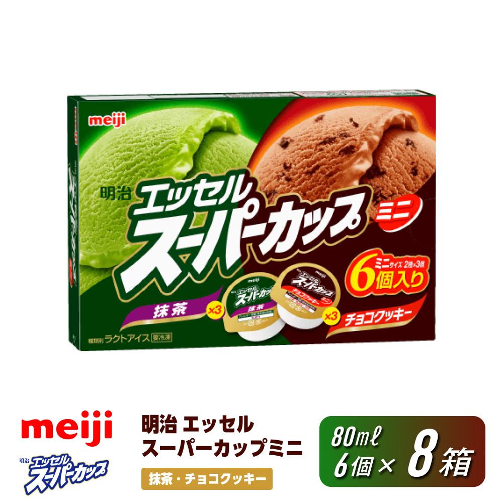 【ふるさと納税】明治 エッセル スーパーカップミニ 抹茶・チョコクッキー 80ml × 2種 × 各3個　8箱 | お菓子 おかし スイーツ アイス アイスクリーム デザート 人気 送料無料