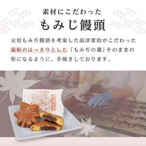 元祖もみぢ饅頭12個　粒あん