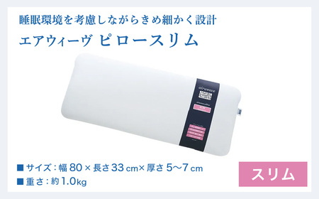 枕 エアウィーヴ ピロースリム みな実のまくら 寝具 枕 寝具
