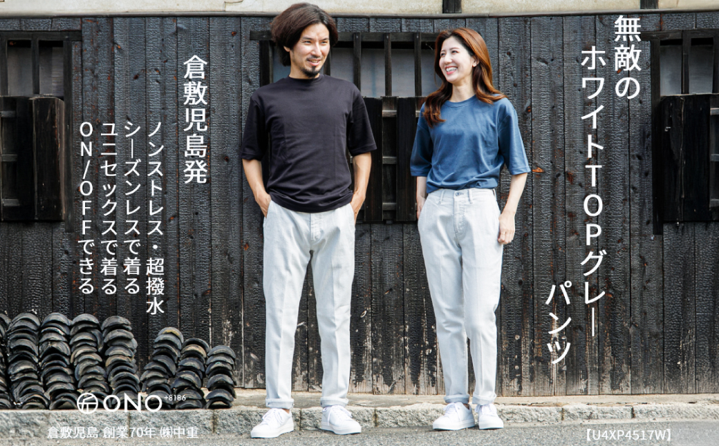 【ユニセックス仕様】ホワイトストレッチデニム・ガーメント撥水・スリムテーパードパンツ