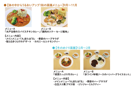 【数量限定】水戸市植物公園ガイドツアー＆薬膳料理体験（ペアチケット）（KD-1）