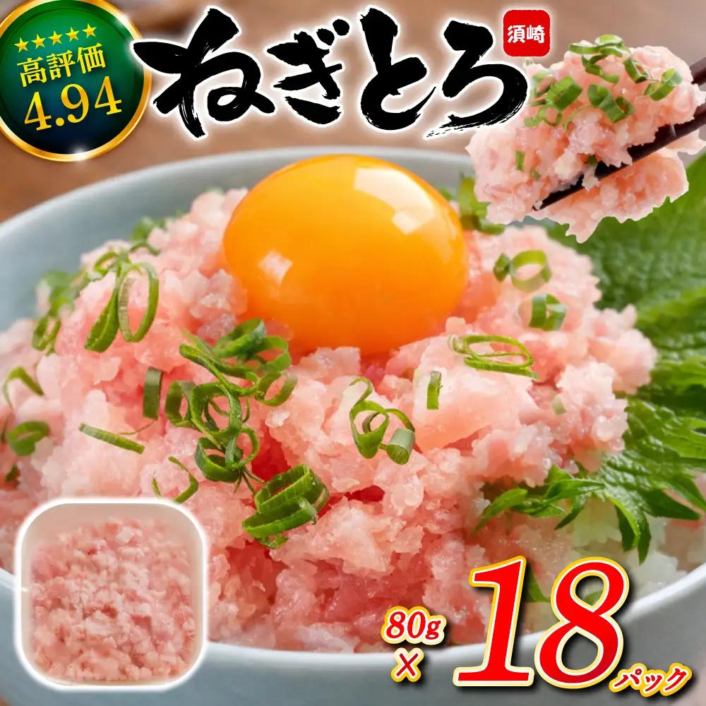 【ねぎとろ】土佐洋 ねぎとろ 1.4kg TY052