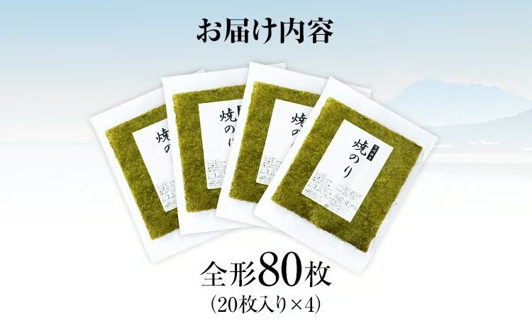 【訳あり】 焼のり 福岡有明のり 全形 80枚
