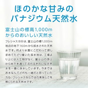 【富士山のバナジウム天然水】Frecious BIB 20L(10L×2パック)