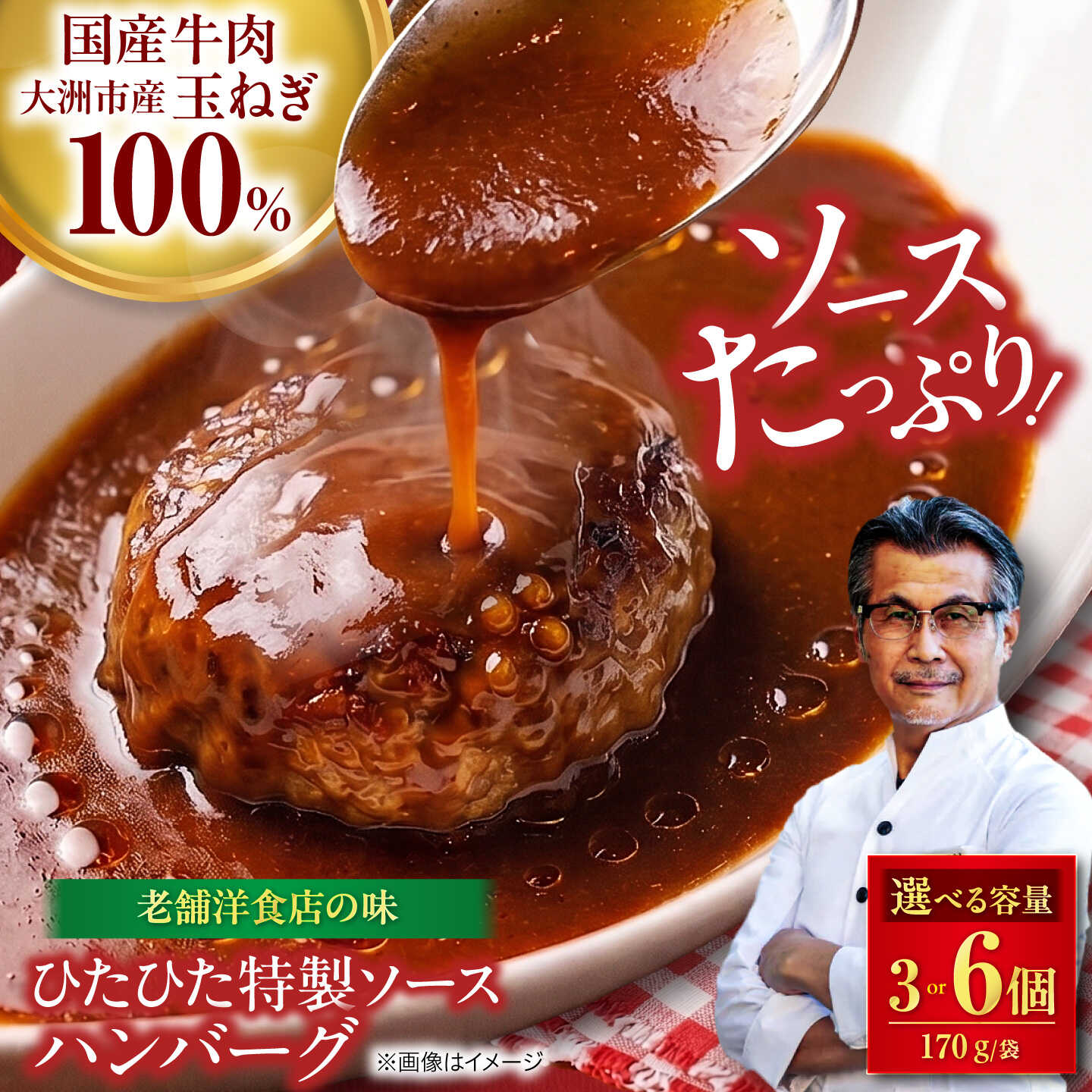 【ふるさと納税】ハンバーグ【選べる容量】 ひたひた特製ソースつき（3個 or 6個） 【冷凍】 愛媛県大洲市/有限会社ヒロファミリーフーズ ハンバーグ 冷凍 洋風総菜 肉 お肉 にく[AGBX063]