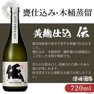 本格芋焼酎 「伝・宇吉・赤兎馬」720ml×3本セット 焼酎 芋焼酎 鹿児島県産芋焼酎 飲み比べ【B-311H】
