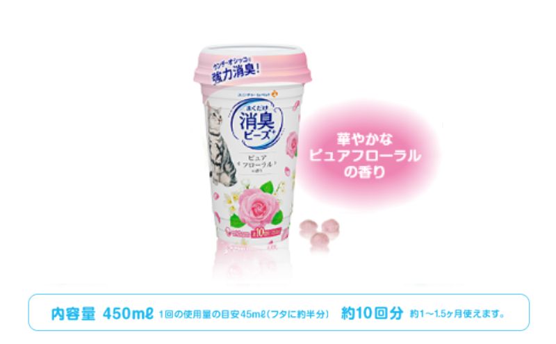 猫 トイレ まくだけ香りに広がる 消臭ビーズ 450ml×9個 ピュアフローラルの香り 消臭 消臭剤 臭い消し 香り 芳香剤 ペット ペット用品 グッズ おしっこ うんち 匂い 対策 匂い消し 消耗品
