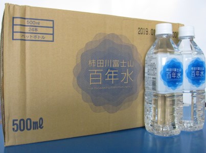 柿田川 富士山 百年水 500ml×24本 【名水百選】 人気 水 天然水 ミネラルウォーター ミネラルウォーター ミネラルウォーター 備蓄用 非常 災害備蓄用 災害用 小分け 便利 避難用品 防災