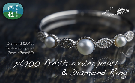 pt900 淡水 パール & 0.04ct ダイヤモンド リング 指輪 （RP-MR-0701） 鑑別書 保証書 ケース 付 ／ ジュエリー アクセサリー 宝石 プラチナ ギフト プレゼント 贈り物 記念日 お祝い 誕生日 人気 高級 山梨県 西桂町【n0530_liz_C】