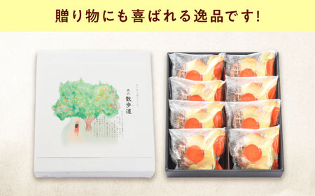 お菓子 杏の散歩道（8入） おやつ 菓子 お茶 スイーツ 広島県福山市/有限会社勉強堂[BAFL060]