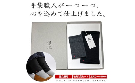 冷え取りセット 佩 レッグウォーマー マフラー 冷え取りセット 【ネックウォーマー】