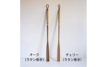 靴べら ブラックチェリー【スピード配送】/ 恵那市 / ROYAL STAGE [AUEB045]