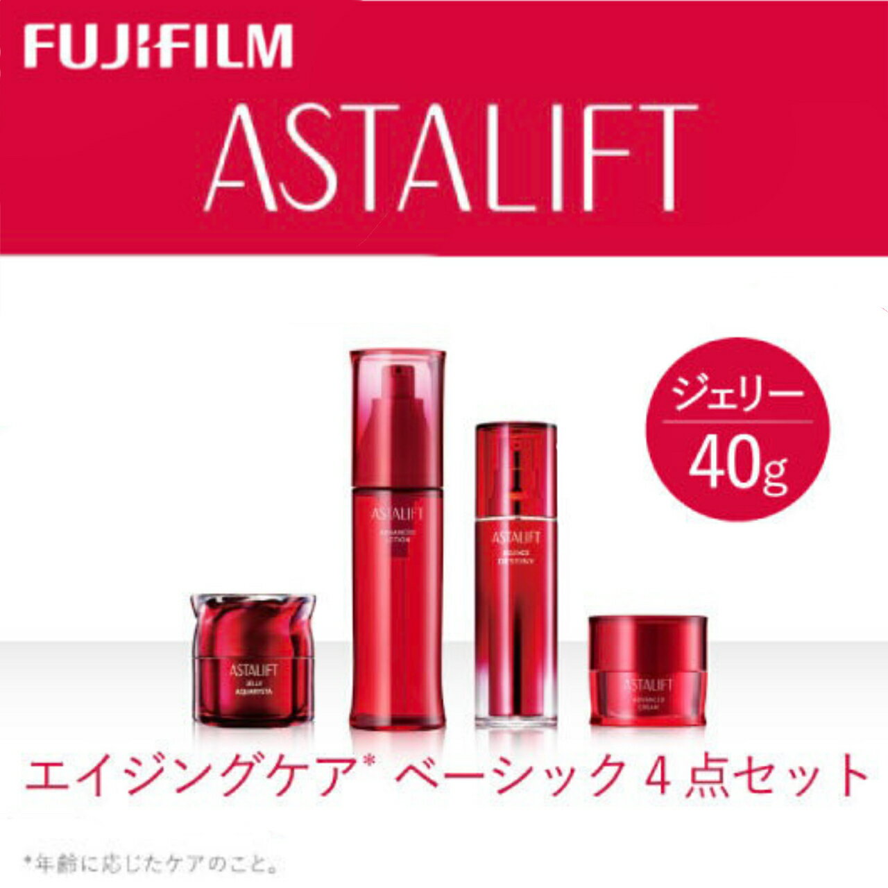 【ふるさと納税】富士フイルム アスタリフト《エイジングケア ベーシック4点セット /ジェリー40g》【ゆるぎない美しさ ナノの浸透力 うるおい キメ ツヤ スキンケアの土台 ナノ分散技術 ワセリンを微細化 神奈川県 開成町 】