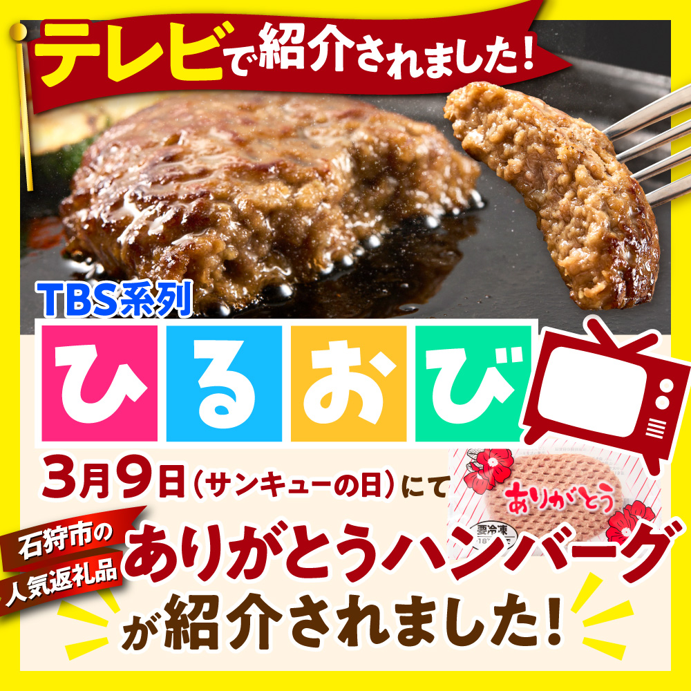 【冷凍したまま焼ける・北海道産牛100％】北海道産ビーフハンバーグ(ありがとう)(90g×24)