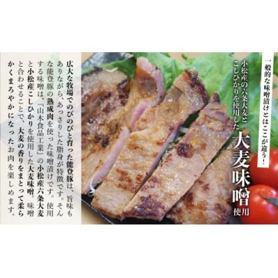 ふるさと納税 小松市 能登熟成豚 こまつ大麦味噌漬け 10枚入り 能登産ぶた熟成肉 中出精肉店 ※小分けを冷凍でお届け |  | 01