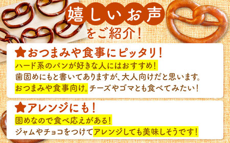 【6回定期便】 月替わりで楽しむ 米粉入り プレッツェル 亀山市 / くるくる・ベーグル / おやつ 冷凍 定期便[AMAT019]