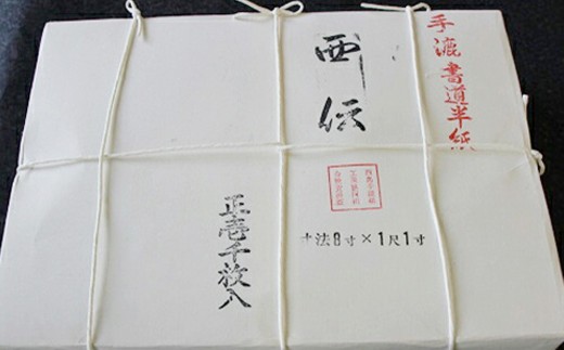 【西伝製紙】高級手漉書道半紙 1,000枚 甲州画箋 半紙 紙 書道 山梨県 身延町
