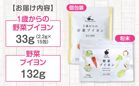 離乳食 1歳からの野菜ブイヨン15包[BAAT005]離乳食