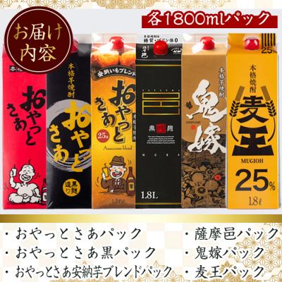 ふるさと納税 曽於市 厳選焼酎パック6本アソート |  | 01