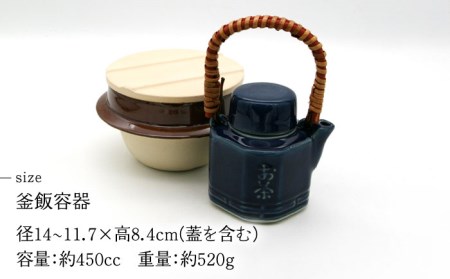 【美濃焼】高田焼 駅弁 容器 セット (青色) 茶染つる【まる忠】 土瓶 セット 美濃焼 高田焼 焼き物 お弁当 駅弁 炊き込みご飯 鉄道 釜飯 [TCN019]