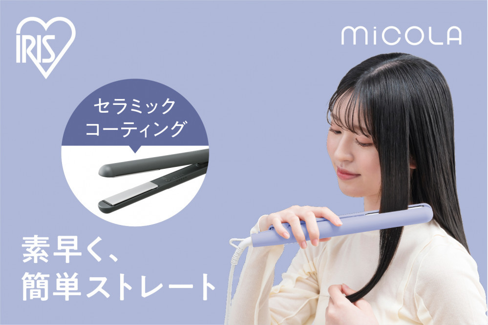 ストレートアイロン　HIR-MS102-V　ラベンダー
