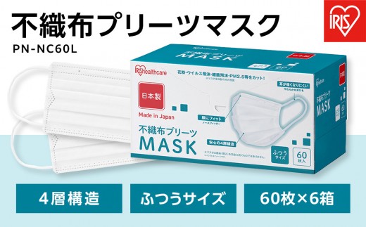 
【60枚×6箱】不織布プリーツマスクふつうサイズ　PN-NC60L　ホワイト
