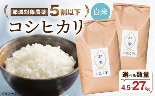 【令和7年産新米】湖北産 コシヒカリ 27kg (白米) 長浜市/株式会社エース物産[AQAK008] 米 お米 ご飯 ごはん ゴハン 近江米 滋賀県産 長浜市産 こめ 玄米 白米 精米 お米 新米 食品 ふるさと納税 国産 炊きたて 米ギフト もちもち ブランド米  食卓 美味しい 産地直送 節約 人気 ごはん ご飯 おにぎり 炊き込みご飯  おすすめ プレゼント 贈答