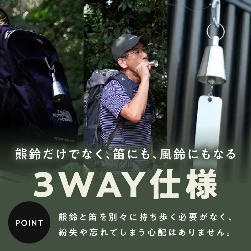 アルミ製熊鈴「フエフィール」