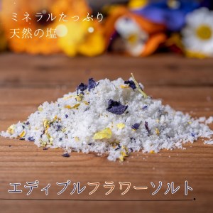 【B2-132】お花農家のサツマイモアイス「農花(のうか)」ラム酒6個エディブルフラワーソルト付き
