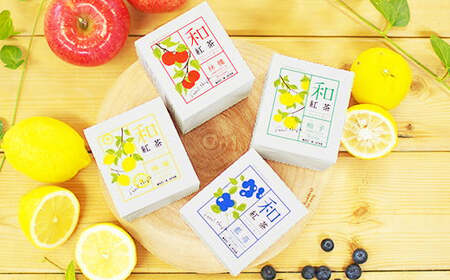 黒姫和漢薬研究所「和紅茶 4フレーバーセット」 20パック×４種｜信濃町産甘茶入り／りんご、ブルーベリー、レモン、ゆずのフレーバー【長野県信濃町ふるさと納税】