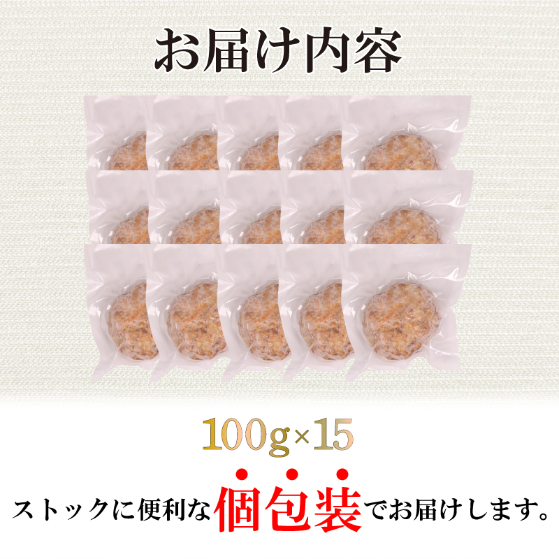 黒毛和牛入 ハンバーグ 15個 冷凍
