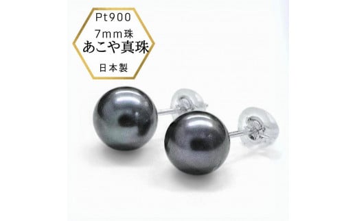 あこや真珠 黒染めPt900ピアス　両耳用1個（1ペア）