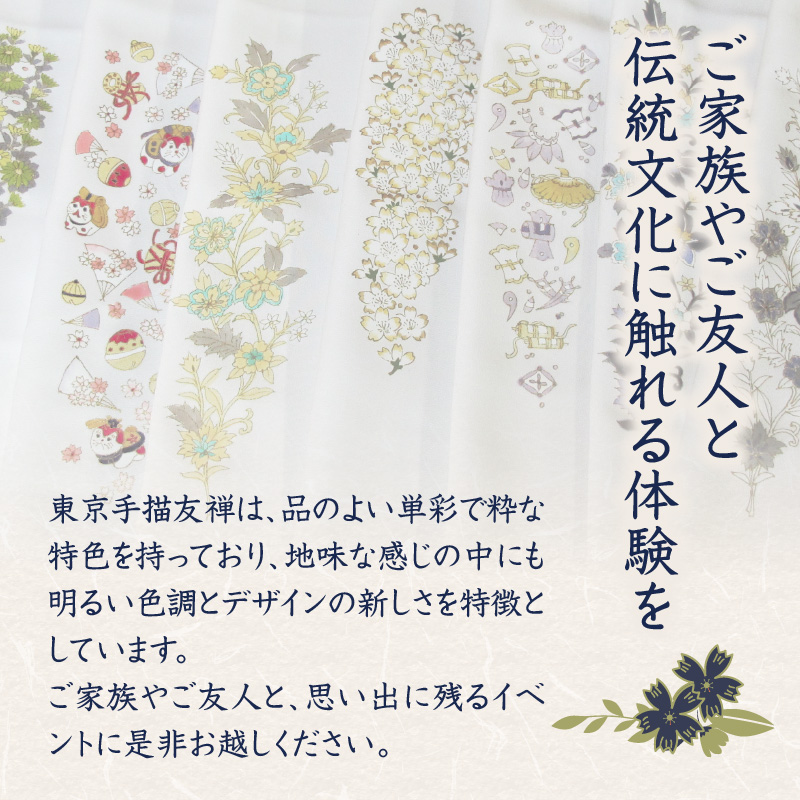 手描友禅染による半襟の彩色体験
