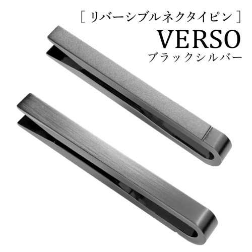 【スピード発送】VERSO リバーシブルネクタイピン ブラックシルバー【シンプル フォーマル 仕事 ファッション 小物 日用品 雑貨】 G3314